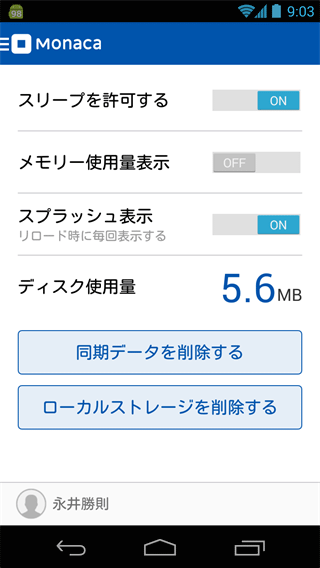 図1-9　［同期データを削除する］ボタン