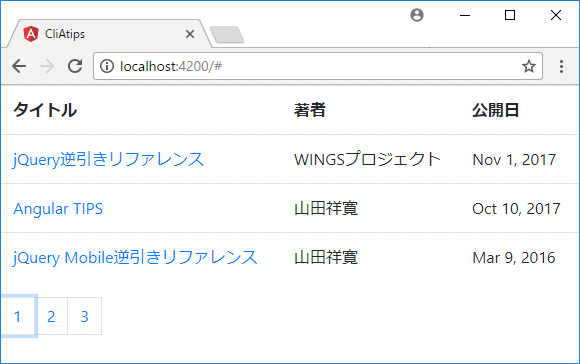 3件ごとにページングされた。1ページ目