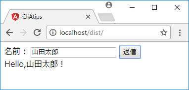 入力された名前をもとに、挨拶メッセージを表示する