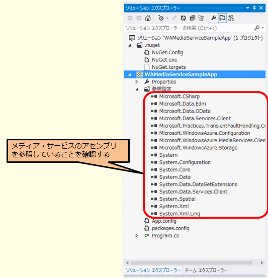 メディア・サービスの参照設定