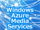 特集：Azureメディアサービスを利用したストリーミング配信（後編）