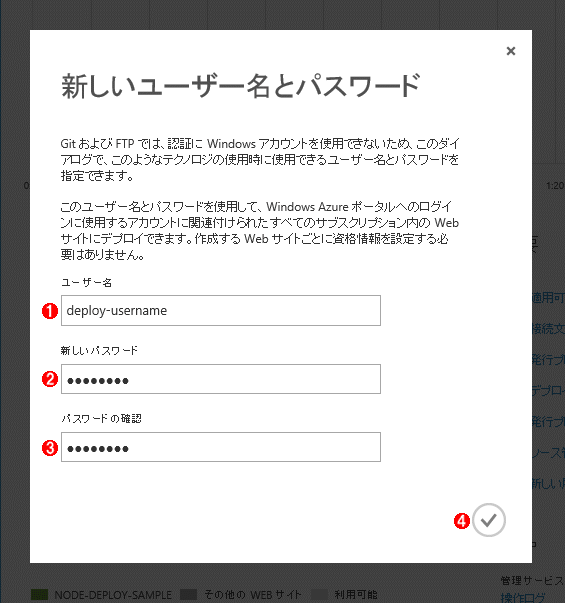 図5 デプロイ資格情報を設定しているところ