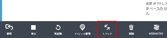 図33 スワップ