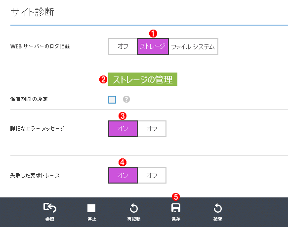 図47 サーバーログの有効化