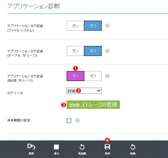 図50 アプリケーションログの有効化
