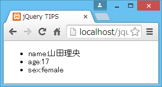 オブジェクトの内容をリスト表示