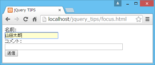 jquery focus 外す, javascript フォーカスアウト – WIUX