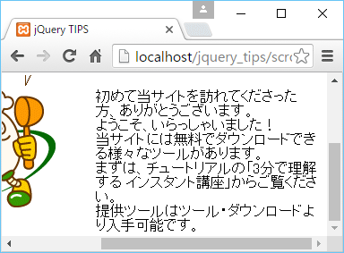 指定された要素位置にページをスクロール