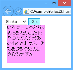 エフェクトとして「shake」を指定した場合の動作2